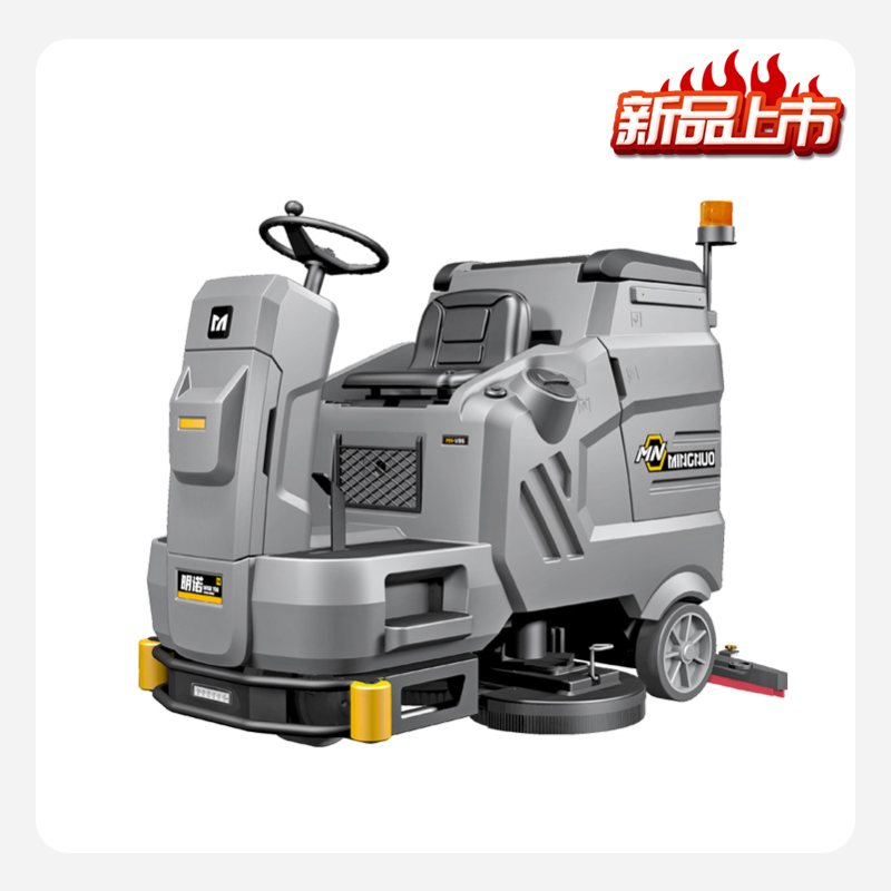MN-V86驾驶式洗地机