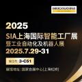 南通明诺电动科技闪耀SIA上海国际智能工厂展，两大爆款车型惊艳亮相！